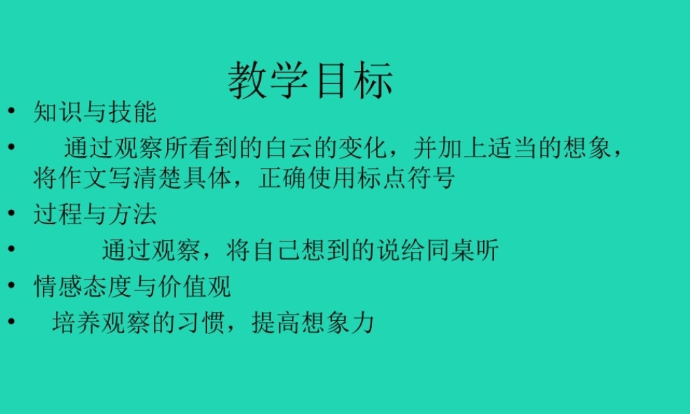 三年级语文上册 第二单元 习作 天上的白云课件 湘教版-湘教版小学三年级上册语文课件