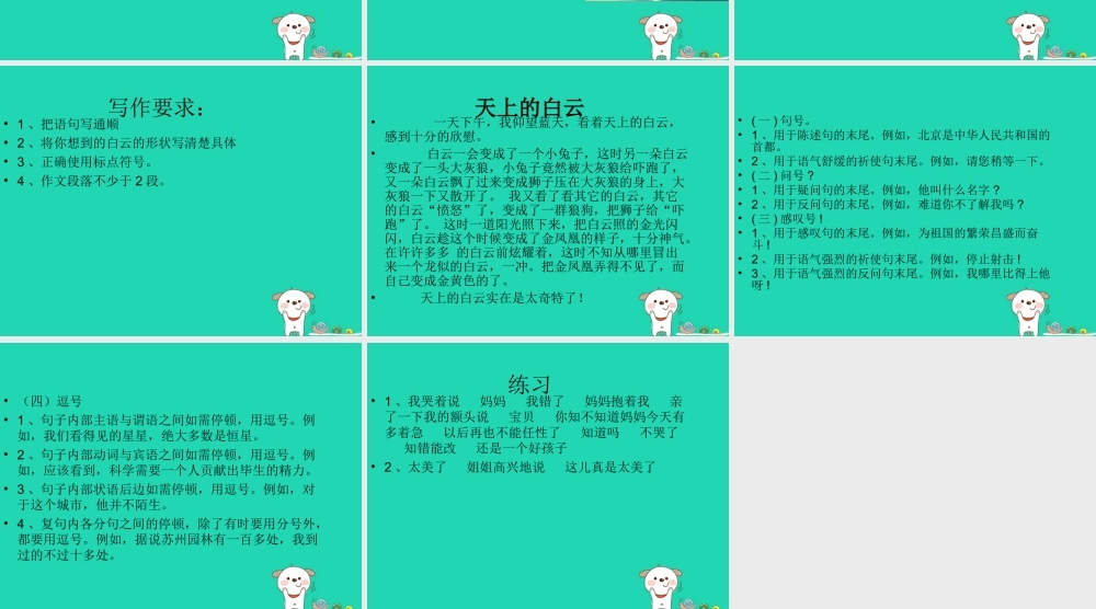 三年级语文上册 第二单元 习作 天上的白云课件 湘教版-湘教版小学三年级上册语文课件