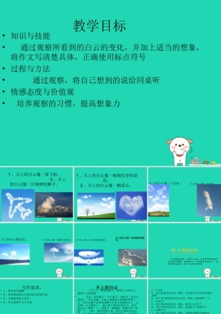 三年级语文上册 第二单元 习作 天上的白云课件 湘教版-湘教版小学三年级上册语文课件