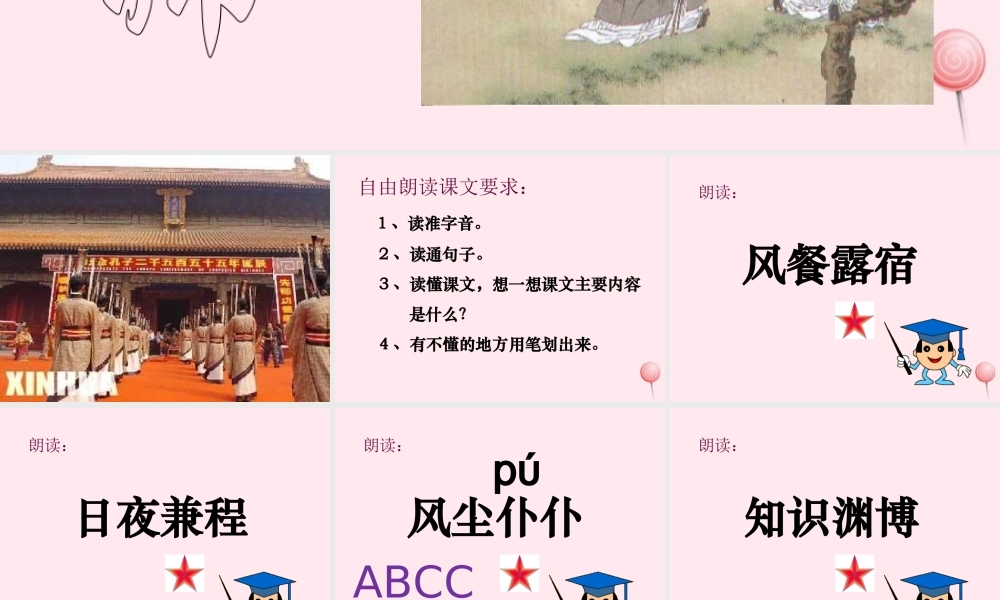 三年级语文上册 第四单元 13《孔子拜师》课件2 鲁教版-鲁教版小学三年级上册语文课件
