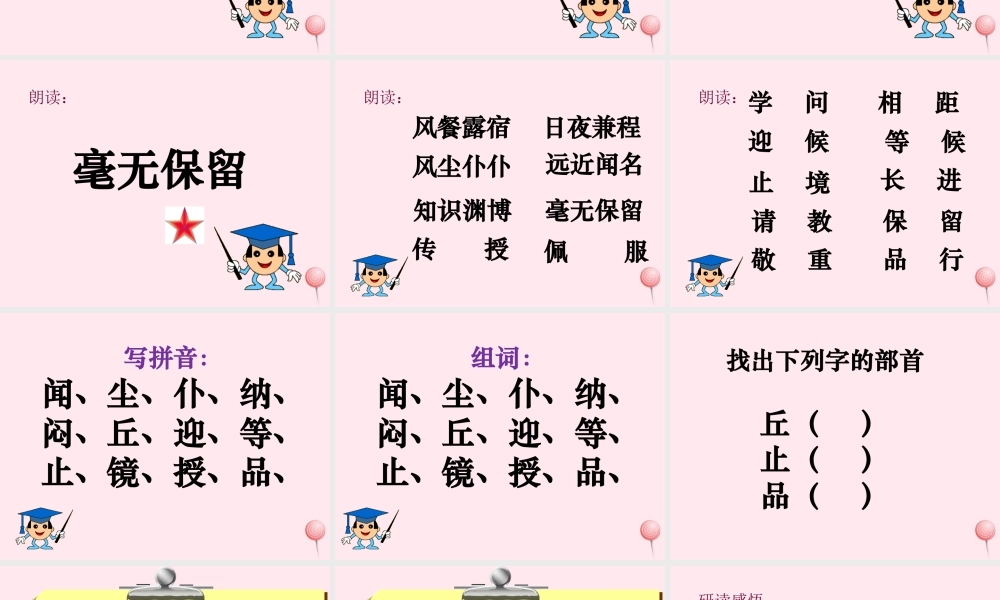 三年级语文上册 第四单元 13《孔子拜师》课件2 鲁教版-鲁教版小学三年级上册语文课件