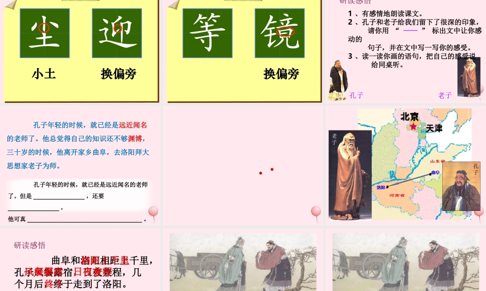 三年级语文上册 第四单元 13《孔子拜师》课件2 鲁教版-鲁教版小学三年级上册语文课件