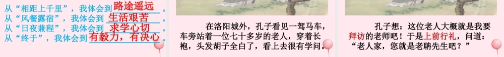 三年级语文上册 第四单元 13《孔子拜师》课件2 鲁教版-鲁教版小学三年级上册语文课件