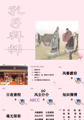 三年级语文上册 第四单元 13《孔子拜师》课件2 鲁教版-鲁教版小学三年级上册语文课件