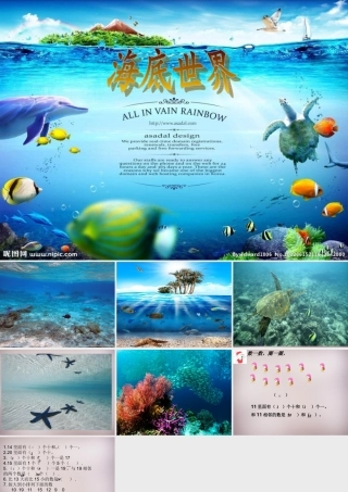 三年级语文上册《海底世界》课件3 语文A版-语文A版小学三年级上册语文课件