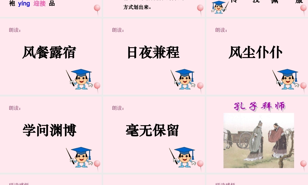 三年级语文上册 第四单元 13《孔子拜师》培优课件 鲁教版-鲁教版小学三年级上册语文课件