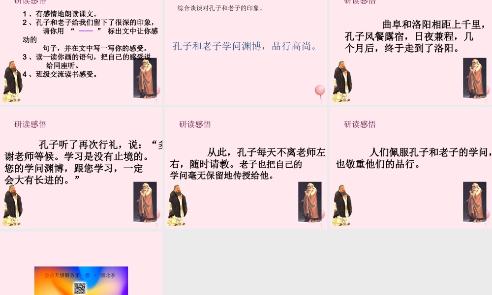 三年级语文上册 第四单元 13《孔子拜师》培优课件 鲁教版-鲁教版小学三年级上册语文课件