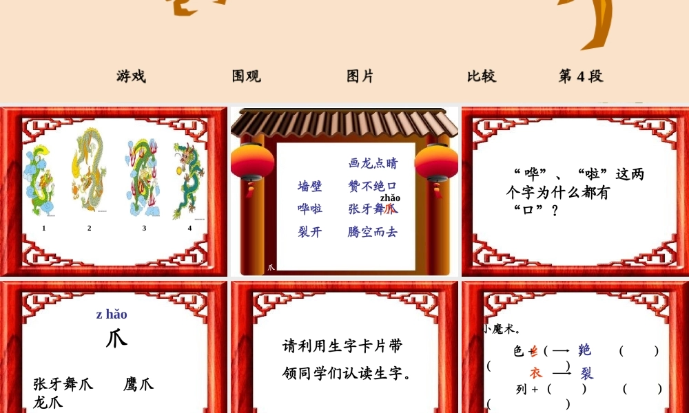 三年级语文上册《画龙点睛》课件1 语文A版-语文A版小学三年级上册语文课件