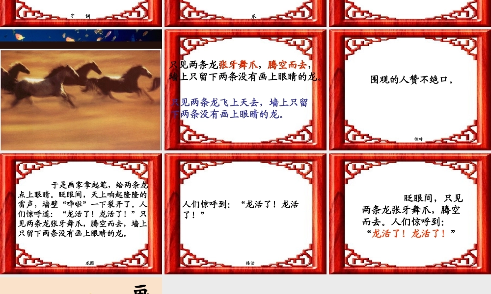 三年级语文上册《画龙点睛》课件1 语文A版-语文A版小学三年级上册语文课件