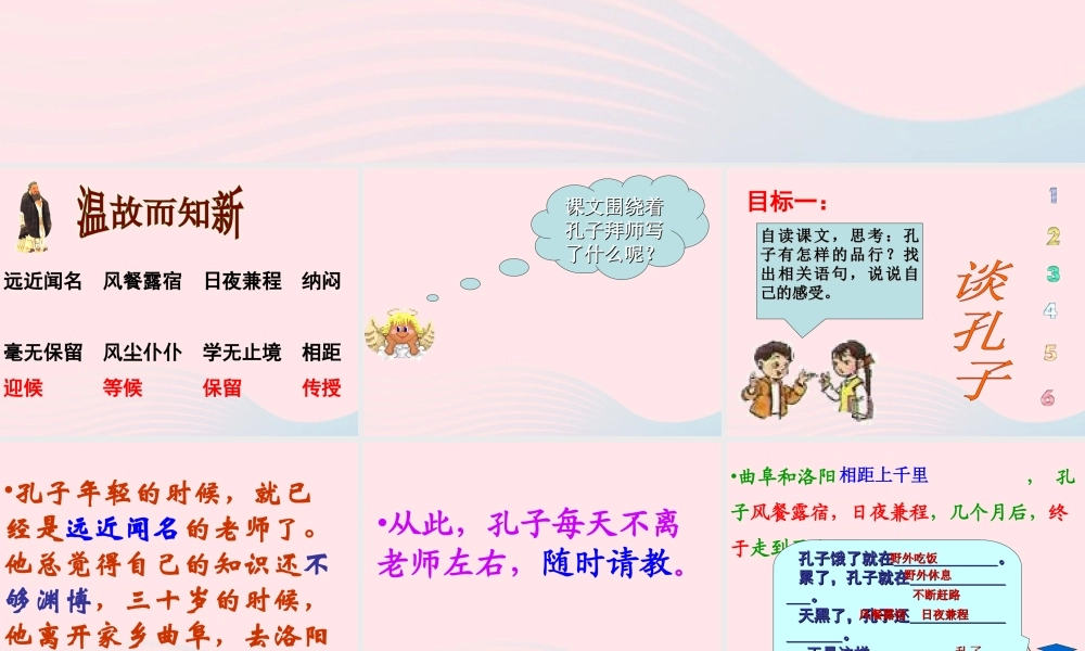 三年级语文上册 第四单元 13《孔子拜师》原创课件 鲁教版-鲁教版小学三年级上册语文课件