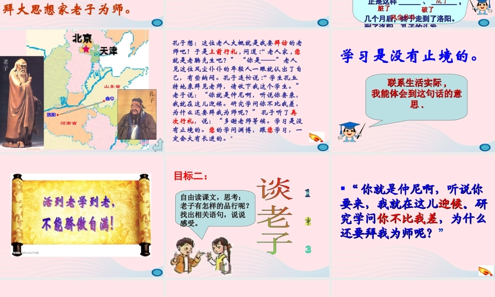 三年级语文上册 第四单元 13《孔子拜师》原创课件 鲁教版-鲁教版小学三年级上册语文课件
