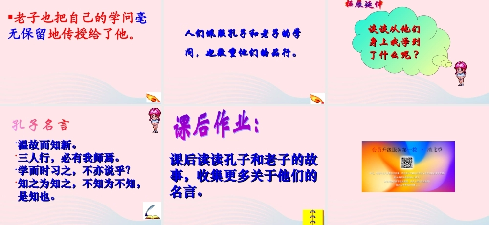 三年级语文上册 第四单元 13《孔子拜师》原创课件 鲁教版-鲁教版小学三年级上册语文课件