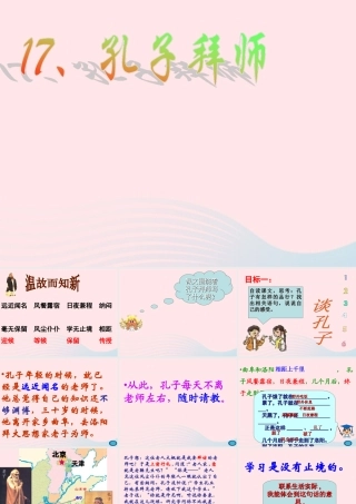 三年级语文上册 第四单元 13《孔子拜师》原创课件 鲁教版-鲁教版小学三年级上册语文课件