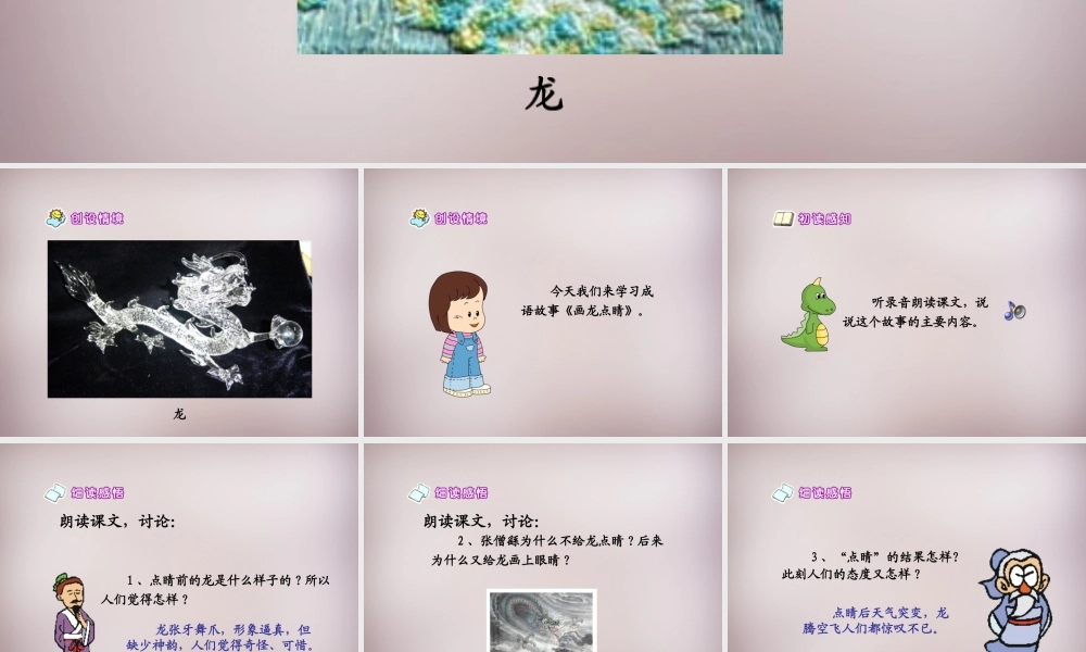 三年级语文上册《画龙点睛》课件2 语文A版-语文A版小学三年级上册语文课件