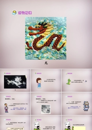 三年级语文上册《画龙点睛》课件2 语文A版-语文A版小学三年级上册语文课件