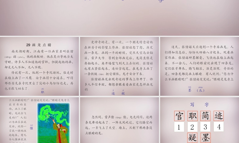 三年级语文上册《画龙点睛》课件3 语文A版-语文A版小学三年级上册语文课件