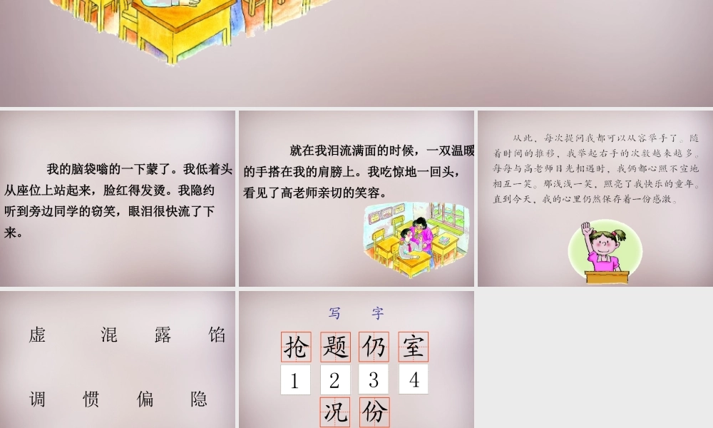 三年级语文上册《举手的秘密》课件1 语文A版-语文A版小学三年级上册语文课件