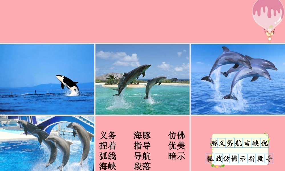 三年级语文上册 第九单元 义务领航员课件1 长春版-长春版小学三年级上册语文课件