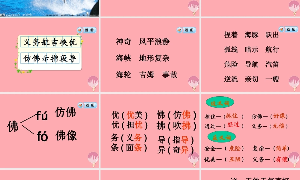 三年级语文上册 第九单元 义务领航员课件1 长春版-长春版小学三年级上册语文课件