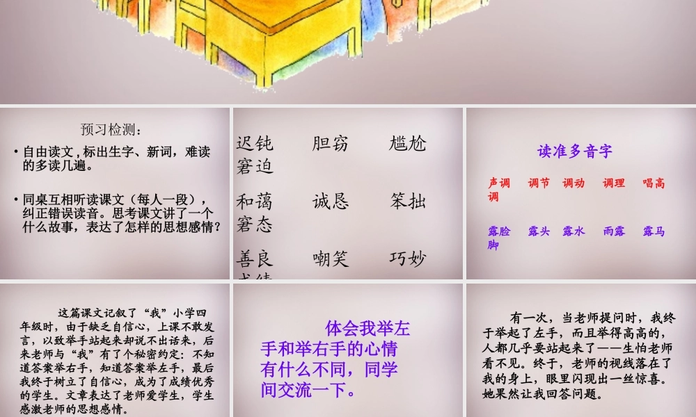 三年级语文上册《举手的秘密》课件2 语文A版-语文A版小学三年级上册语文课件