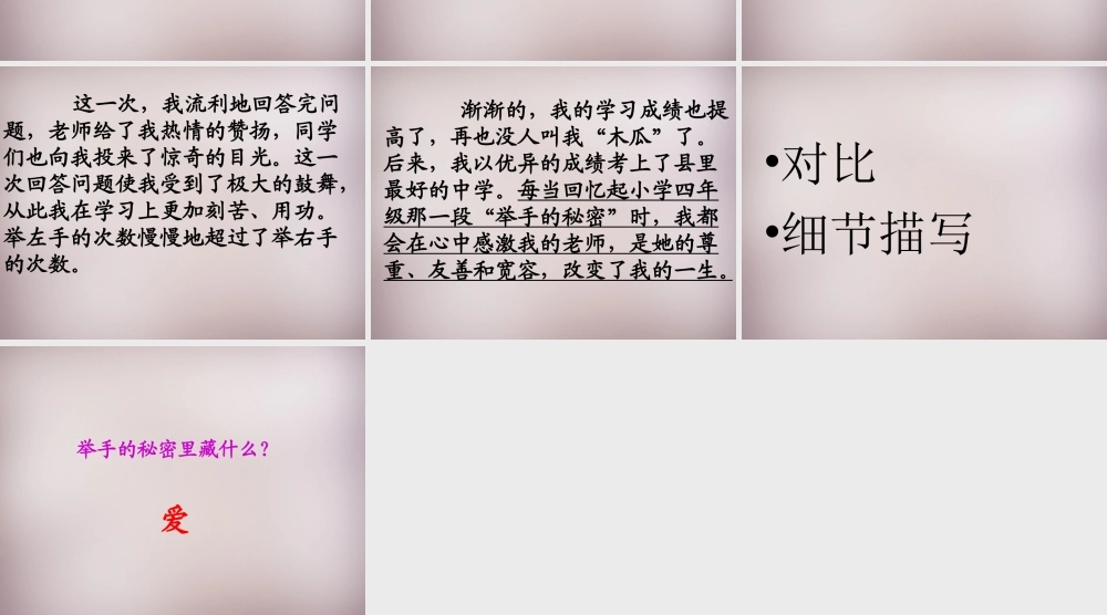 三年级语文上册《举手的秘密》课件2 语文A版-语文A版小学三年级上册语文课件