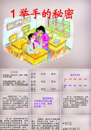 三年级语文上册《举手的秘密》课件2 语文A版-语文A版小学三年级上册语文课件