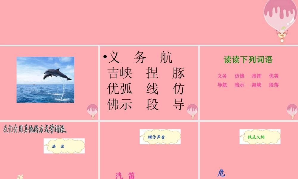 三年级语文上册 第九单元 义务领航员课件2 长春版-长春版小学三年级上册语文课件