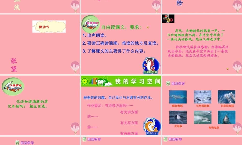 三年级语文上册 第九单元 义务领航员课件2 长春版-长春版小学三年级上册语文课件