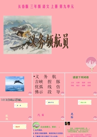 三年级语文上册 第九单元 义务领航员课件2 长春版-长春版小学三年级上册语文课件