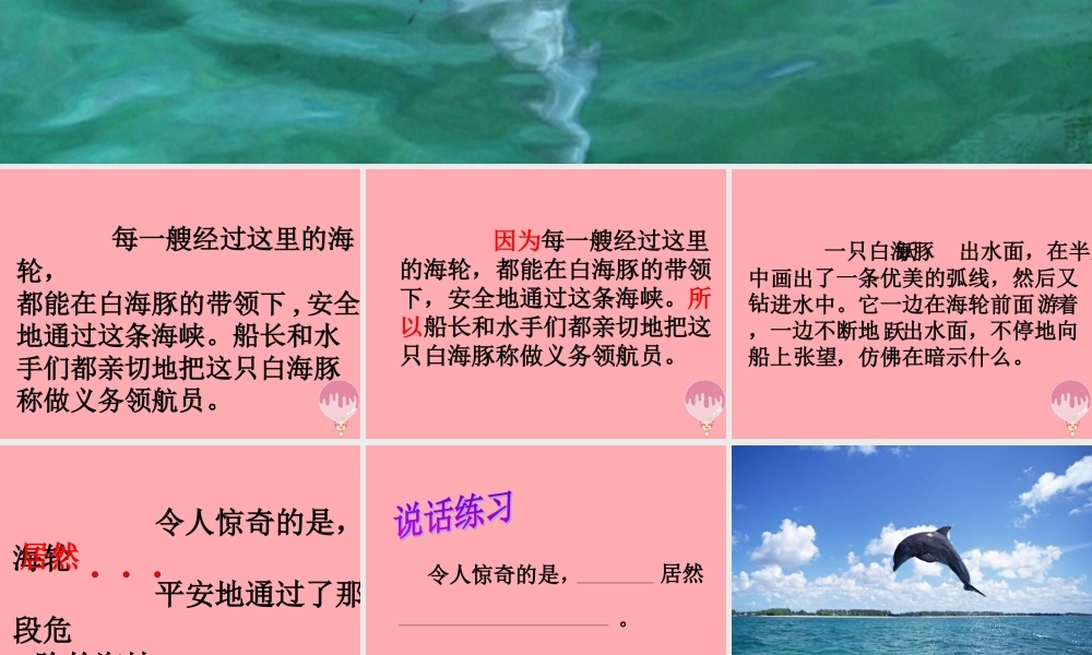 三年级语文上册 第九单元 义务领航员课件3 长春版-长春版小学三年级上册语文课件