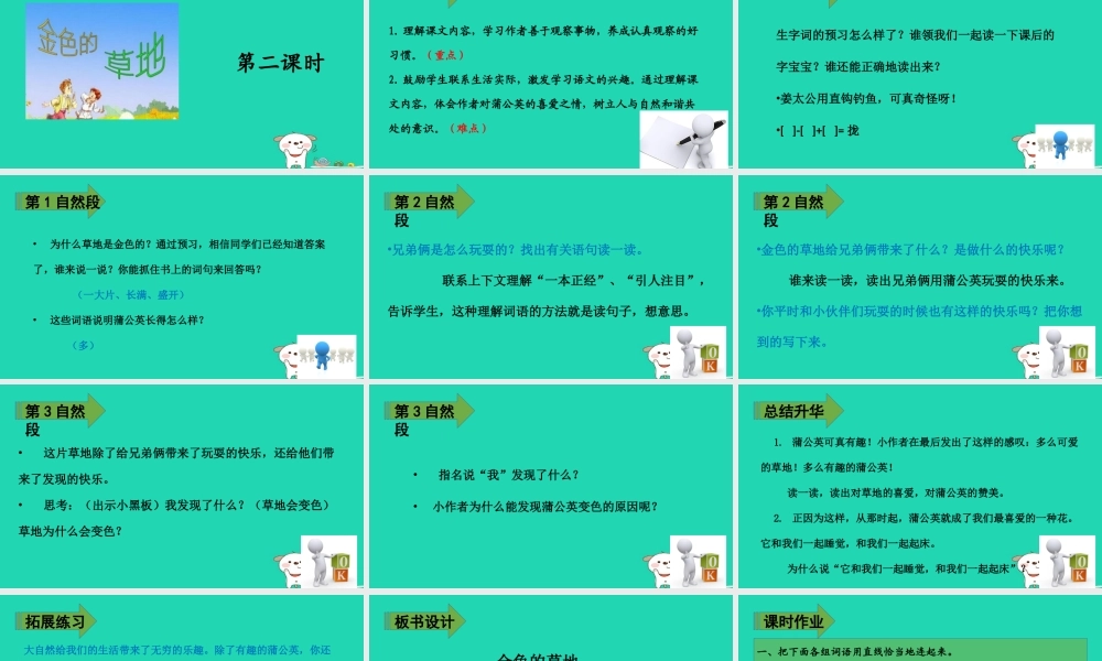 三年级语文上册 第五单元 16金色的草地（第2课时）课件 新人教版-新人教版小学三年级上册语文课件