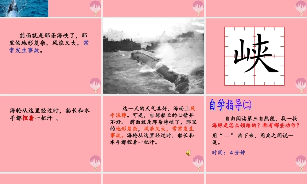 三年级语文上册 第九单元 义务领航员课件4 长春版-长春版小学三年级上册语文课件
