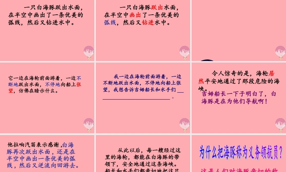 三年级语文上册 第九单元 义务领航员课件4 长春版-长春版小学三年级上册语文课件