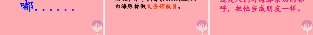 三年级语文上册 第九单元 义务领航员课件4 长春版-长春版小学三年级上册语文课件
