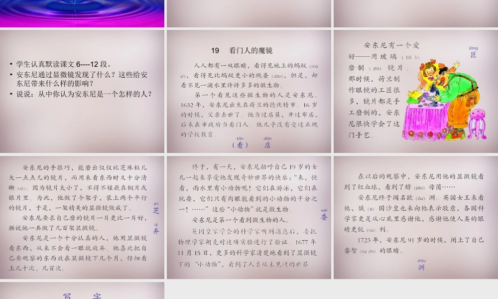 三年级语文上册《看门人的魔镜》课件2 语文A版-语文A版小学三年级上册语文课件