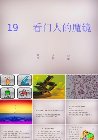 三年级语文上册《看门人的魔镜》课件2 语文A版-语文A版小学三年级上册语文课件