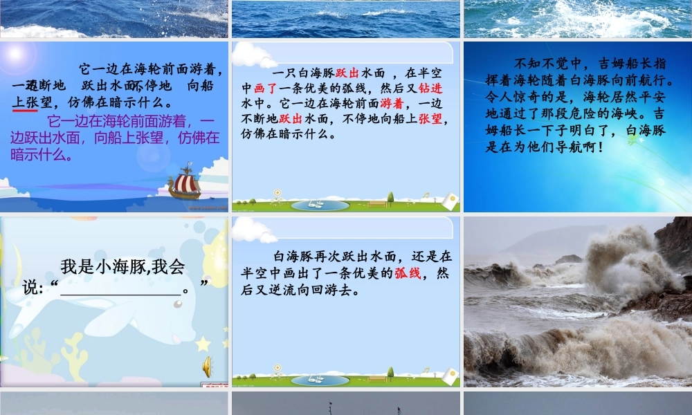 三年级语文上册 第九单元 义务领航员课件5 长春版-长春版小学三年级上册语文课件