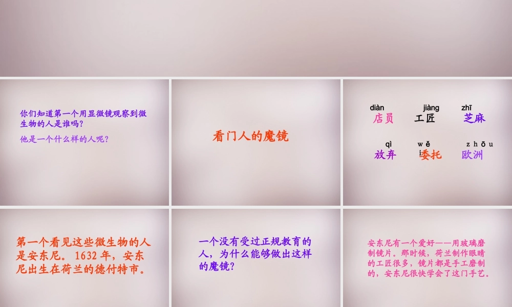 三年级语文上册《看门人的魔镜》课件3 语文A版-语文A版小学三年级上册语文课件