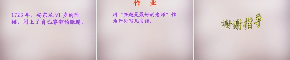 三年级语文上册《看门人的魔镜》课件3 语文A版-语文A版小学三年级上册语文课件