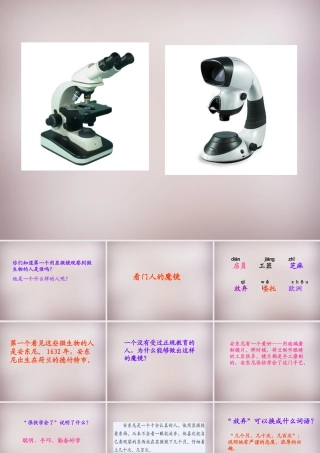 三年级语文上册《看门人的魔镜》课件3 语文A版-语文A版小学三年级上册语文课件