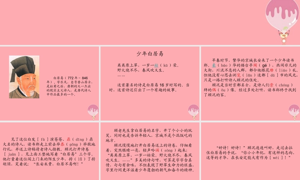 三年级语文上册 第三白居易课件1 湘教版-湘教级上册语文课件