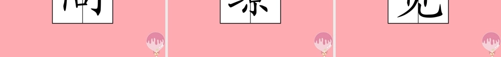 三年级语文上册 第三白居易课件1 湘教版-湘教级上册语文课件