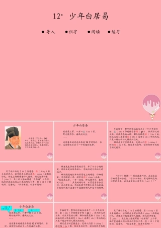 三年级语文上册 第三白居易课件1 湘教版-湘教级上册语文课件