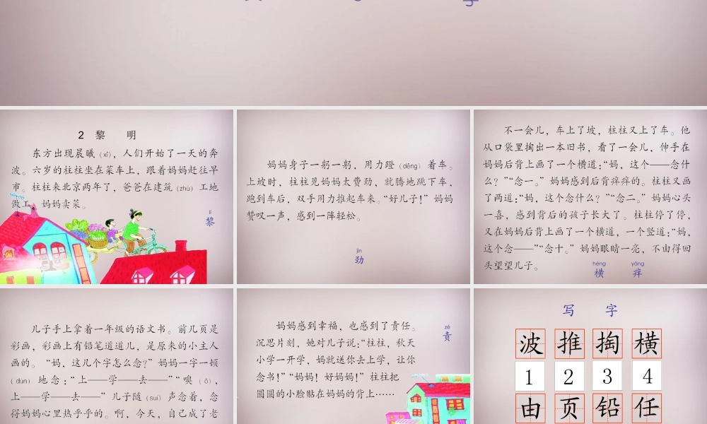 三年级语文上册《黎明》课件 语文A版-语文A版小学三年级上册语文课件