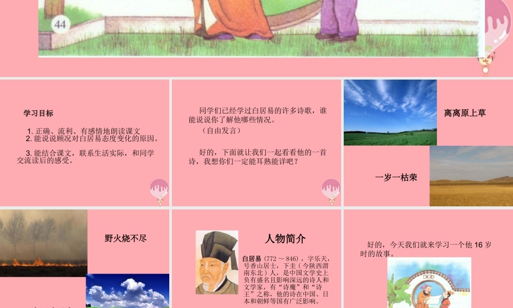 三年级语文上册 第三白居易课件2 湘教版-湘教级上册语文课件