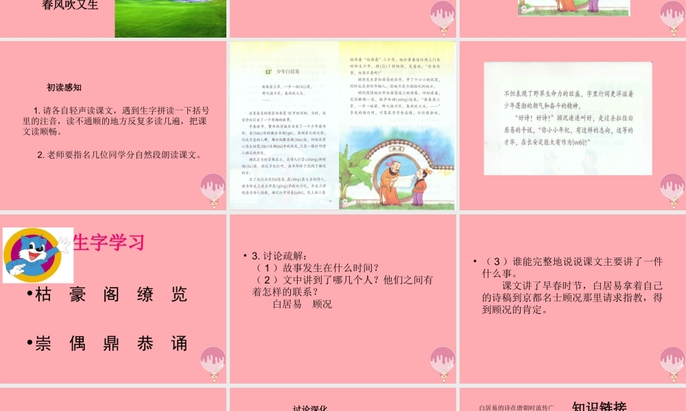 三年级语文上册 第三白居易课件2 湘教版-湘教级上册语文课件