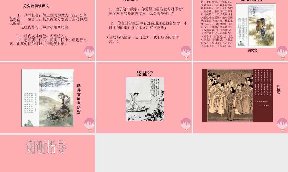 三年级语文上册 第三白居易课件2 湘教版-湘教级上册语文课件