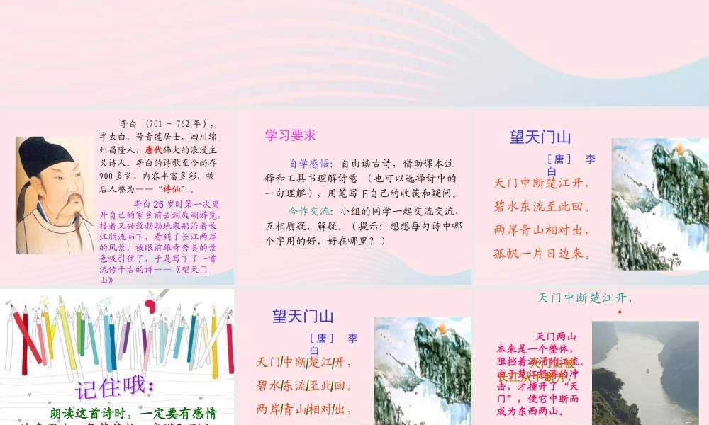 三年级语文上册 第五单元 17《古诗两首》望天门山教学课件 鲁教版-鲁教版小学三年级上册语文课件