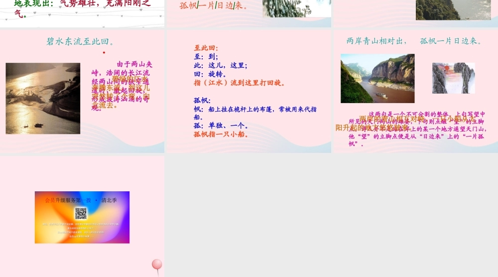 三年级语文上册 第五单元 17《古诗两首》望天门山教学课件 鲁教版-鲁教版小学三年级上册语文课件