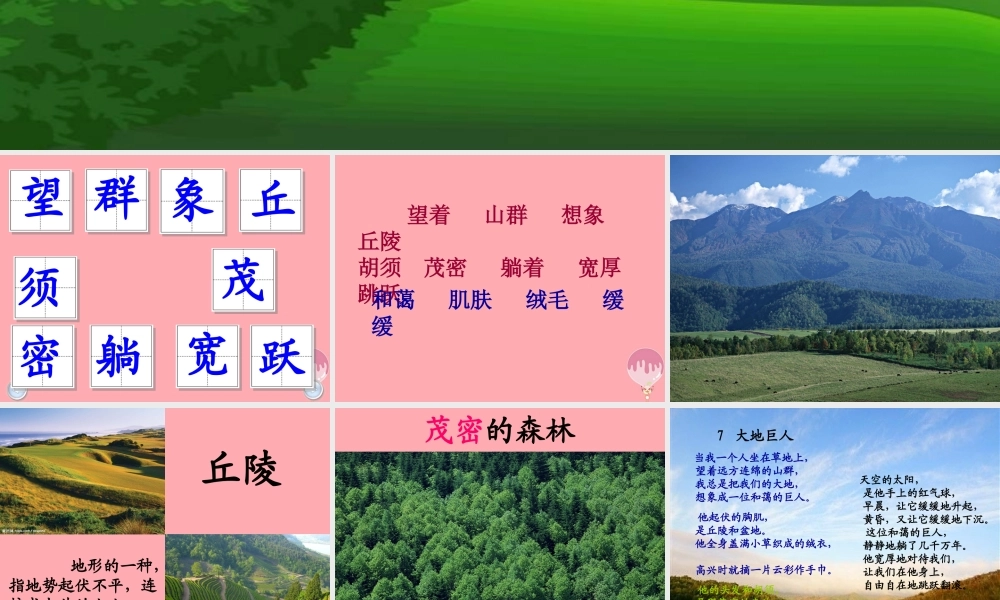 三年级语文上册 第三单元 大地巨人课件1 鄂教版-鄂教版小学三年级上册语文课件